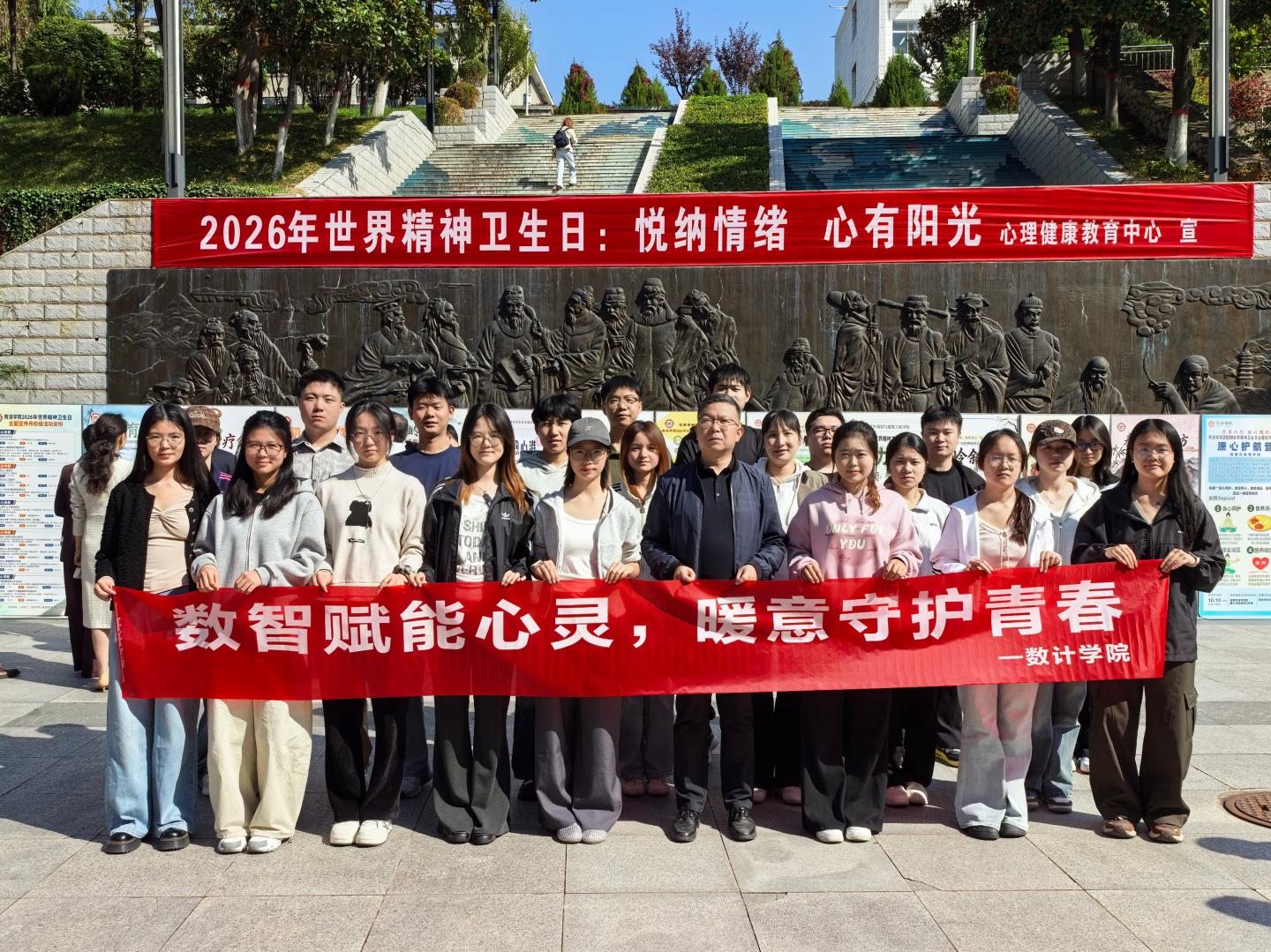 数智赋能心灵，暖意守护青春 —— 数计学院开展世界精神卫生日启动仪式
